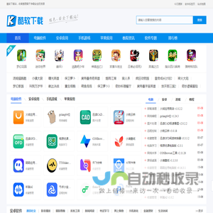 免费软件商店大全-在线绿色APP软件资源高速下载-酷软下载站