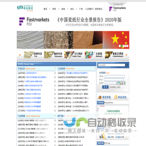 纸业信息版－纸业联讯 木浆|废纸|白纸板|文化用纸|箱板瓦楞纸等行业信息