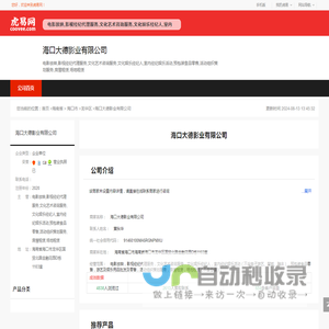 海口大德影业有限公司-公司首页