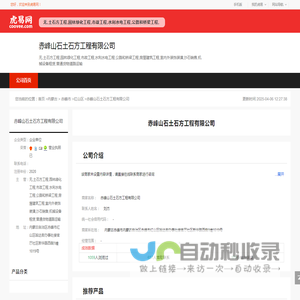 赤峰山石土石方工程有限公司-公司首页