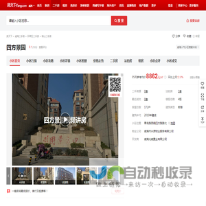 【威海四方景园小区,二手房,租房】- 威海房天下