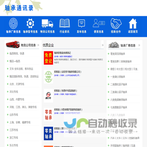 轴承通讯录-轴承信息平台