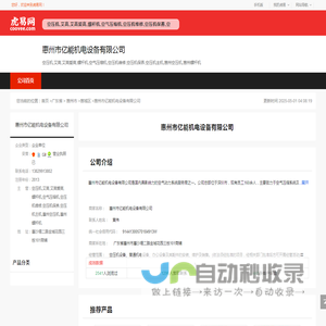 惠州市亿能机电设备有限公司-公司首页