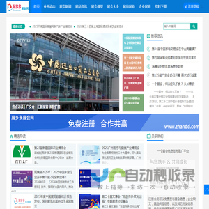 展多多展会网-国内展会，国外展会动态发布-展会信息大全