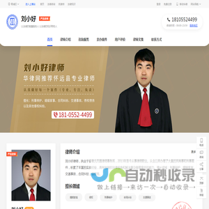 蚌埠刑事律师_蚌埠交通事故律师_蚌埠合同纠纷律师_蚌埠债权债务律师_蚌埠律师_刘小好律师团队-刘小好律师网|华律网