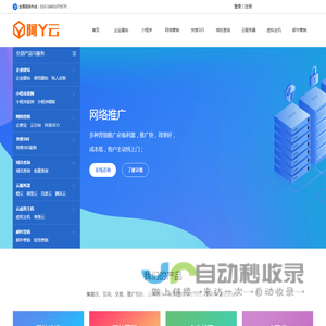 阿丫云-企业建站-营销推广-企业邮箱-域名注册，微信小程序，云主机服务商！