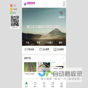 阳江市江城区佳润喷灌设备厂