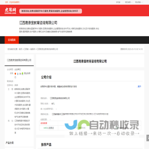江西易录宝教育咨询有限公司-公司首页