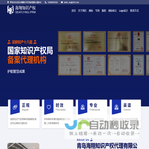 青岛海翔知识产权代理有限公司