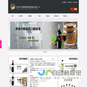 西班牙进口红酒 | 西班牙进口橄榄油―福州市里奥哈世纪贸易有限公司