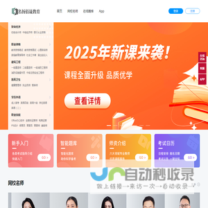 名扬佰晟-在线学习平台