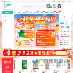 小神农 - 专业中药采购平台
