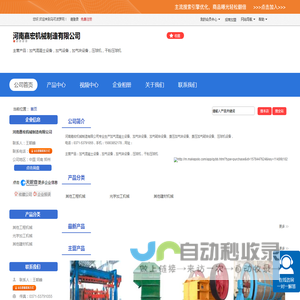 河南嘉宏机械制造有限公司「企业信息」-马可波罗网