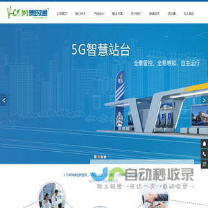 V-com集时通_首页