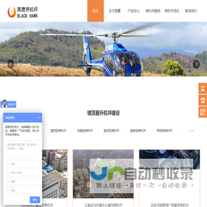黑鹰直升机坪建设有限公司_直升机停机坪建设_直升机停机坪厂家