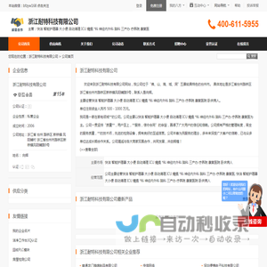 浙江耐特科技有限公司首页 - 八方资源网