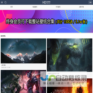 高清壁纸网H5移动端 - 带鱼屏,宽屏,双屏,三屏,2K,4K,5K,8K,12K高清无水印壁纸下载