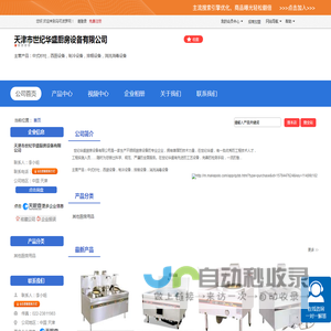 天津市世纪华盛厨房设备有限公司「企业信息」-马可波罗网