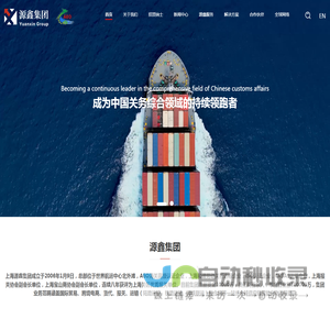 上海源鑫国际物流