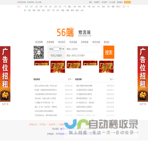 56端-物流端-物流专线查询网