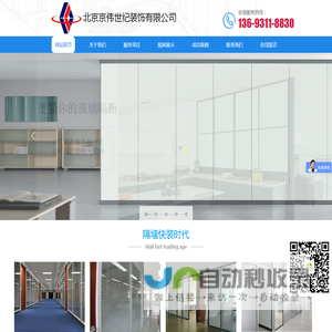 办公隔断_玻璃隔断_调光玻璃_移动隔断_百叶隔断_活动隔断_京伟世纪