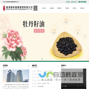 威海惠和健康管理有限公司