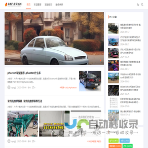 东鹏汽车资讯网 - 汽车资讯