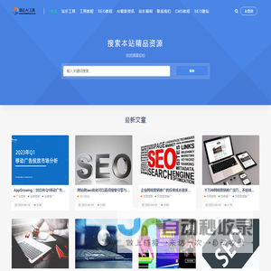 慧达seo-站长工具-seo工具-采集-发布-AI文章生成发布工具