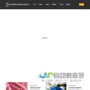 粗纺毛呢面料|梭织TR毛呢面料|针织刺毛毛呢面料--绍兴柯桥如川纺织科技有限公司