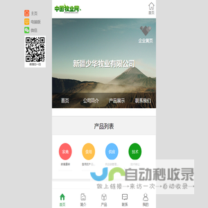 新疆少华牧业有限公司
