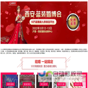 2024年西安婚博会门票【免费赠送】西安国际会展中心婚博会