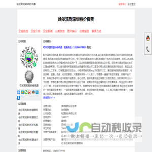 哈尔滨到深圳机票,哈尔滨到深圳特价机票-首页