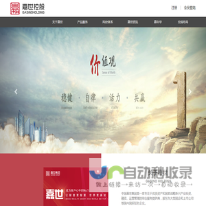嘉世控股集团