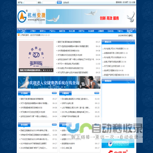 杭州安捷天使科技有限公司