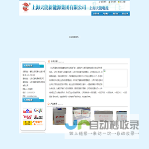 上海天能新能源集团有限公司