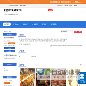 漯河市阳光禽业有限公司「企业信息」-马可波罗网