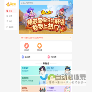 梦幻西游手游藏宝阁_梦幻西游手游交易平台