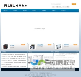瑞联电力,电力仪表,温湿度控制器,凝露控制器,智能操控,带电显示器,电量变送器,铝合金加热器,硅橡胶加热器,斯诺尔 -瑞联电力科技--多功能电力仪表|温度控制器|湿度控制器|温湿度控制器|凝露控制器|开关状态指示器|智能操控|电量变送器|铝合金加热器|上海斯诺尔