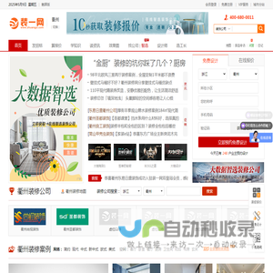 衢州装修_衢州装修公司_衢州装饰公司_衢州装修网--装一网