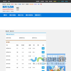 南阳长途汽车网 - 南阳长途汽车站，长途汽车时刻表