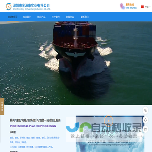 深圳_东莞_塑胶电镀_纳米电镀_塑胶喷涂_真空电镀加工-深圳市金源康实业有限公司