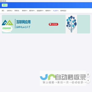 互联网应用指南