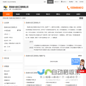 西安鼎兴自控工程有限公司首页 - 八方资源网