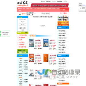 锻压网上书城--锻造行业首家网上购书专业网站