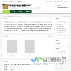 云南省昆明市官渡区香天大米厂：东北米,长粒香,稻花香,籼米,本地米