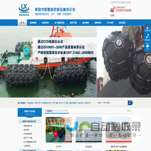 青岛鲁祥船舶用品有限公司-青岛船用橡胶气囊_船用下水气囊_防撞护舷_充气护舷_漂浮护舷_游艇碰垫_浮球