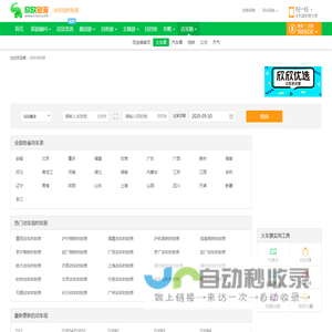 动车组时刻表_动车时刻表查询_2016最新高铁时刻表