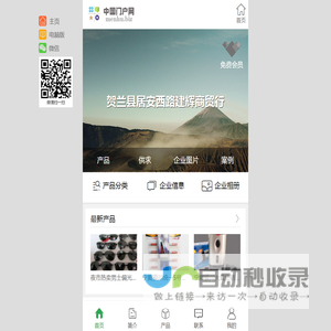 贺兰县居安西路建辉商贸行