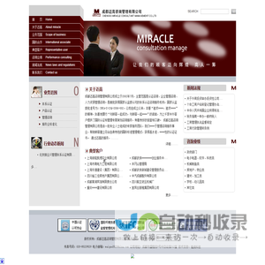 成都迈高咨询管理有限公司