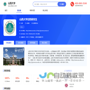 山西大学在职研究生_2025山大在职硕士招生简章 - 在职硕士考研网
